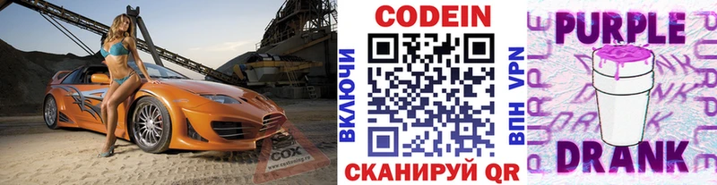 Codein напиток Lean (лин)  Купить где  Бутурлиновка 
